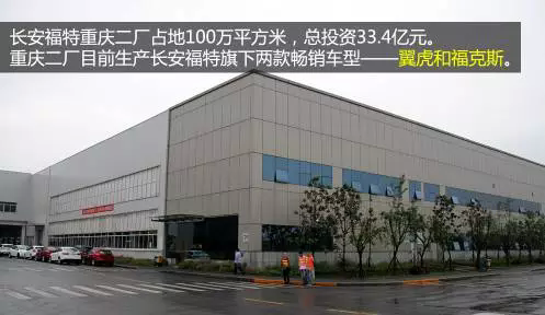长安福特汽车全国生产基地布局及内部细节图盘点