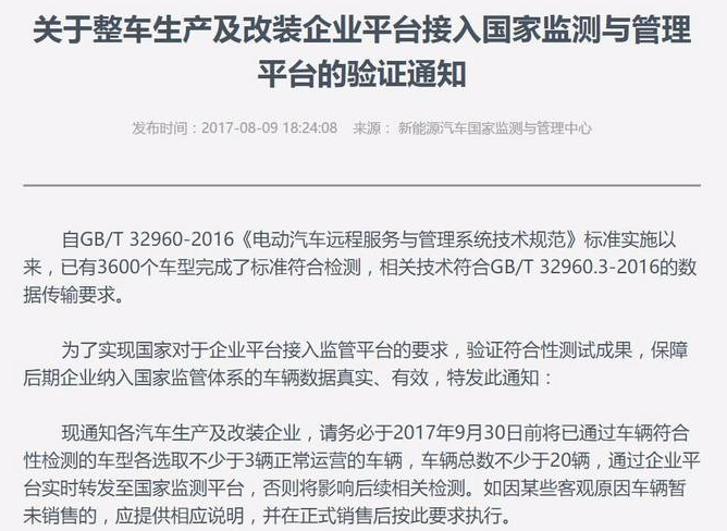 9月10日前接入新能源国家平台！车企必须提交的信息有哪些