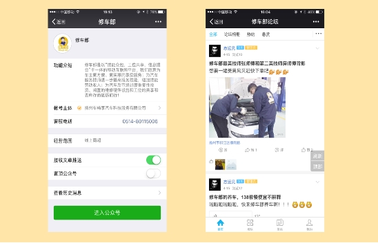 “修车郎”汽车后市场变革的新生力量