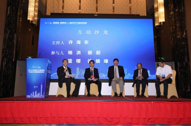 【2017汽车零部件高峰论坛】专题讨论：夯实基础 打造品牌