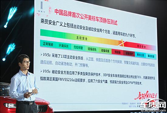 看得到的安全 WEY VV5安全技术解析