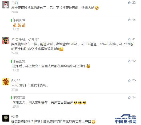 等风来 政策松绑释放皮卡乘用化信号