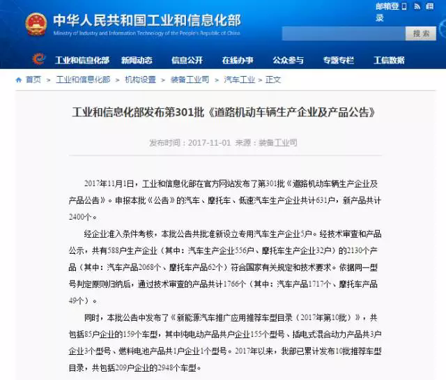 第10批新能源汽车推荐目录：兰州知豆正式获批 小鹏汽车位列其中