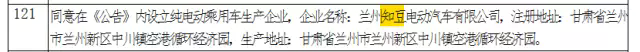 第10批新能源汽车推荐目录：兰州知豆正式获批 小鹏汽车位列其中