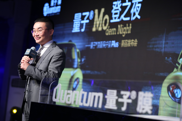 2017圣戈班量子膜漆面保护膜plus新品发布