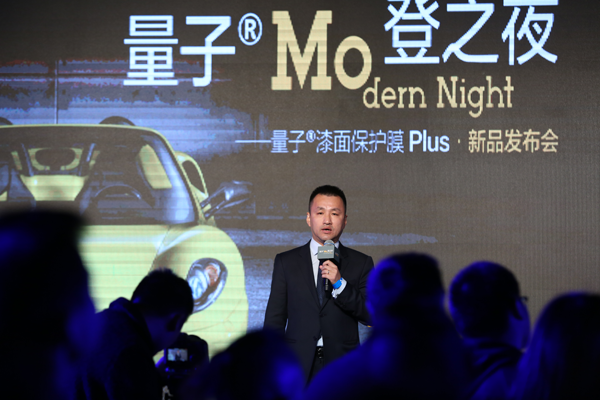 2017圣戈班量子膜漆面保护膜plus新品发布