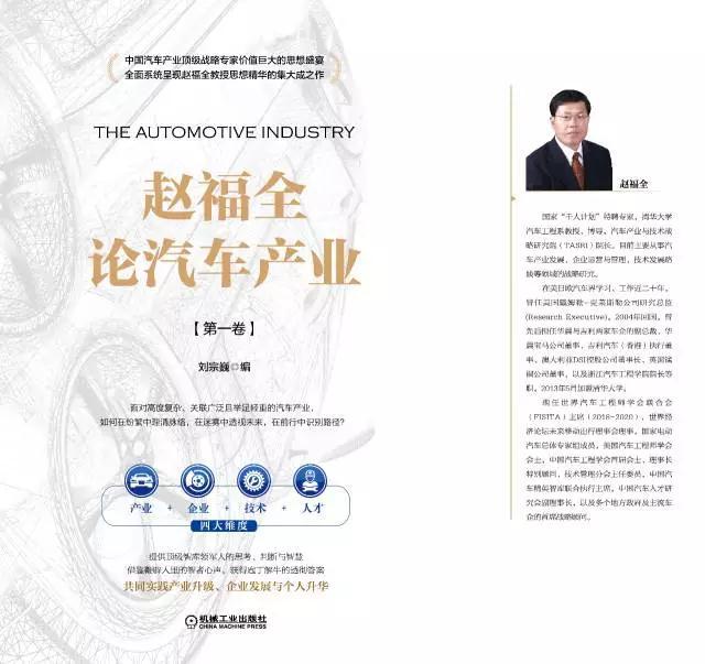 付于武：《赵福全论汽车产业》序言