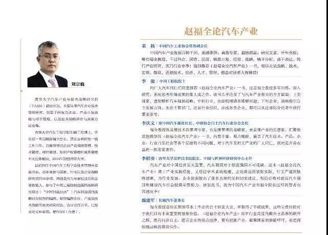 付于武：《赵福全论汽车产业》序言