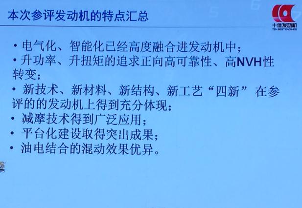 如何获评“十佳发动机”？专家评委解码获奖核心技术