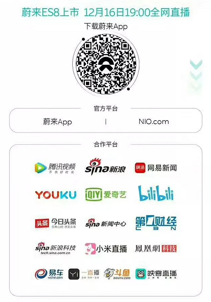 蔚来ES8即将发布 三大悬念待揭晓