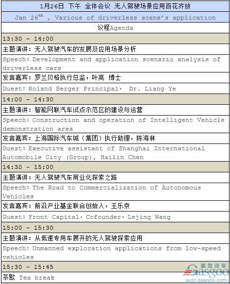 奇点汽车CEO沈海寅参会演讲-2018全球自动驾驶论坛