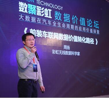 彩虹无线：前装车联网数据价值转化路径