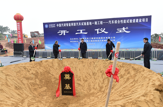 中国首个大型综合智能网联汽车试验基地开工