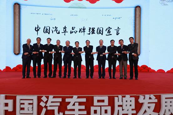 2018中国汽车品牌发展峰会在京隆重召开