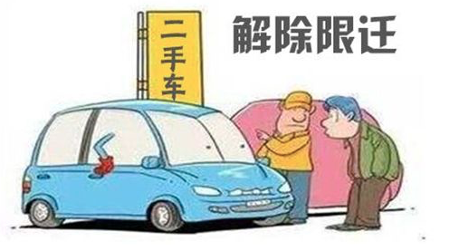 二手车限迁政策全面取消 惠及皮卡用户