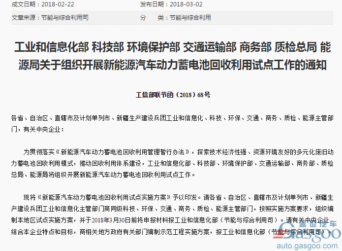 工信部组织开展新能源汽车动力蓄电池回收利用试点工作
