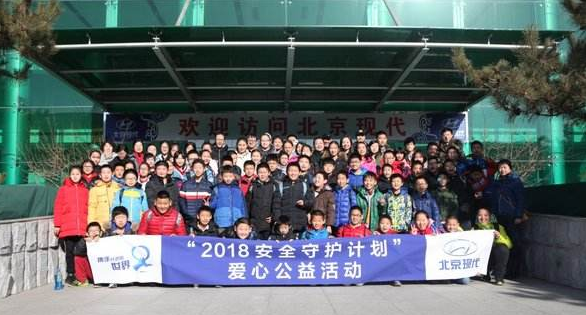 北京现代 始终做企业责任的践行者