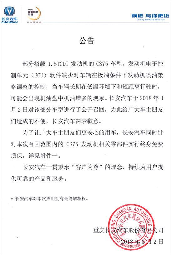 CS75召回是否有效？车主与长安汽车看法分歧
