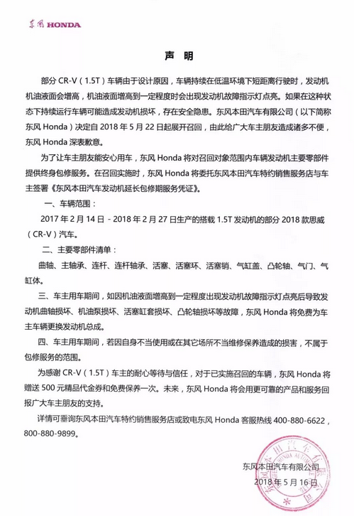 二次“召回”再现大规模维权，东本深陷“信任危机”