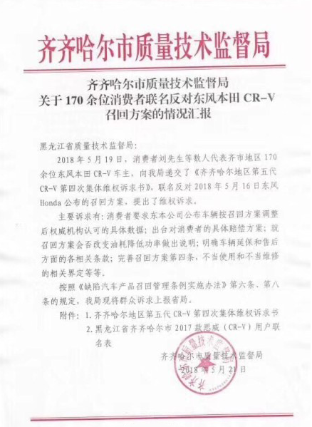 二次“召回”再现大规模维权，东本深陷“信任危机”