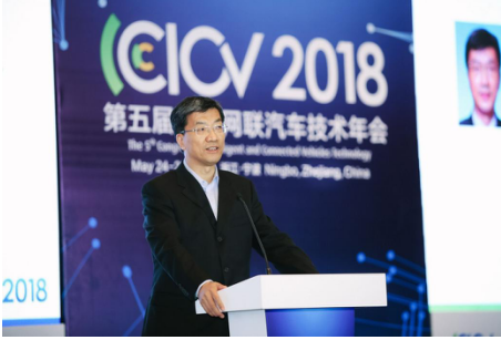 第五届智能网联汽车技术年会（CICV2018）在宁波召开