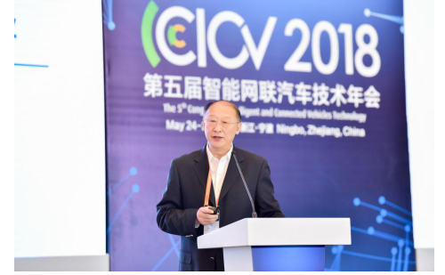 第五届智能网联汽车技术年会（CICV2018）在宁波召开
