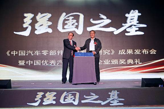 权威发布！《中国汽车零部件产业发展研究》助推汽车强国梦