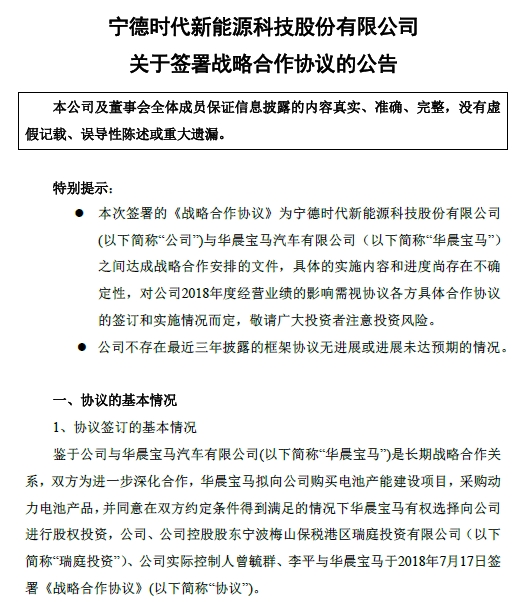 华晨宝马8.15亿购买宁德时代电池产能建设项目