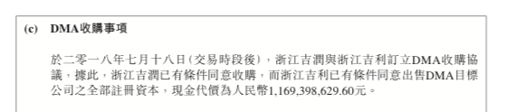 吉利汽车作价31.73亿元收购3个汽车项目公司全部股权
