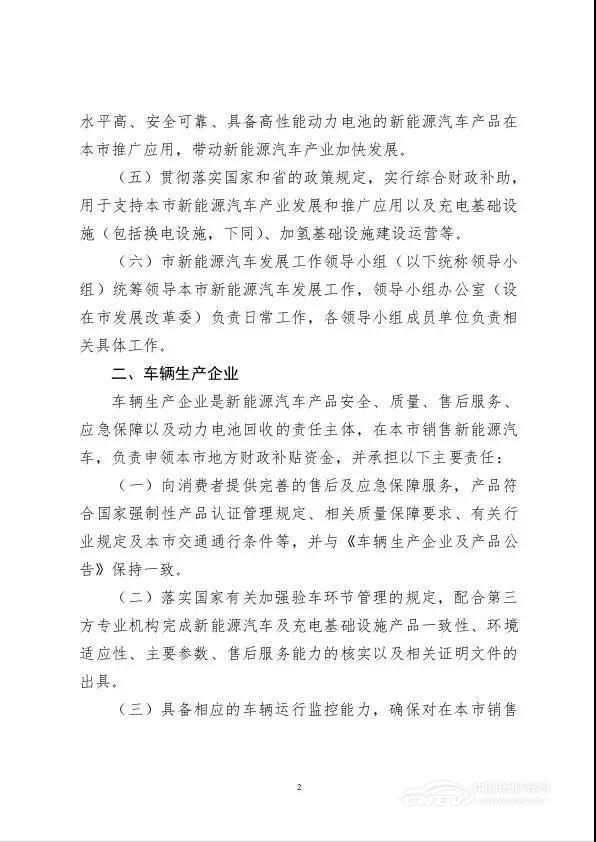 2018年广州市新能源汽车补贴发布