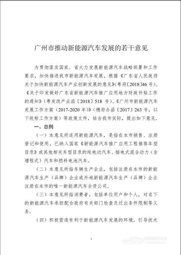 2018年广州市新能源汽车补贴发布