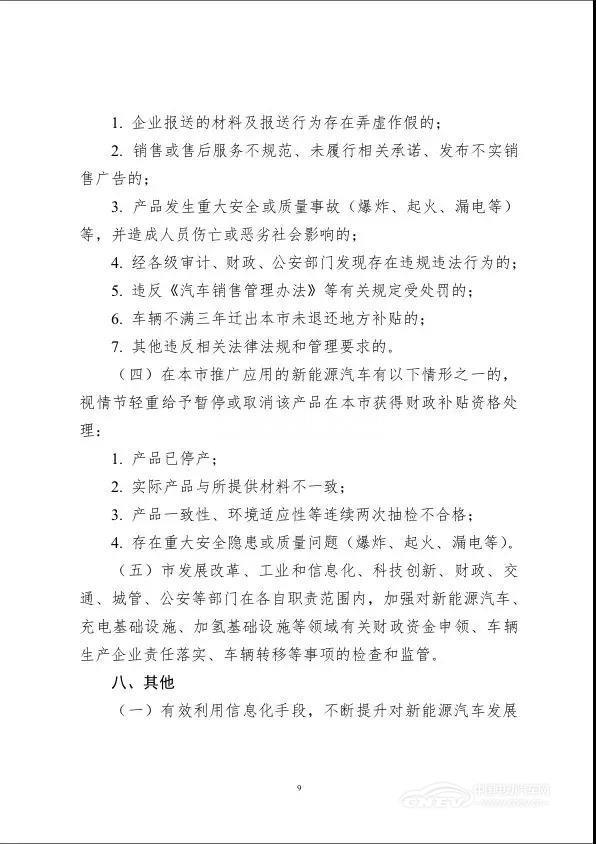 2018年广州市新能源汽车补贴发布