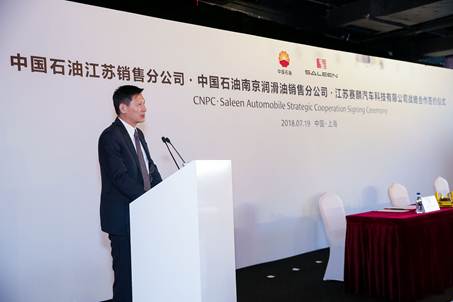赛麟汽车与中国石油将展开多维度战略合作