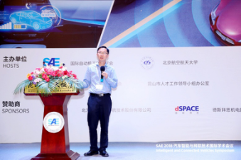 SAE 2018汽车智能与网联技术国际会议圆满落幕
