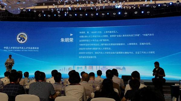 付于武卸任 朱明荣接任汽车人才研究会理事长