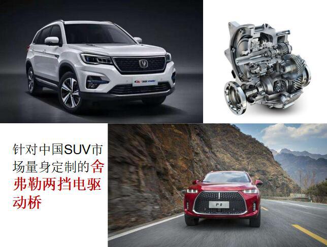 长城WEY P8与长安CS75插混为何同步选择两档电驱动桥？