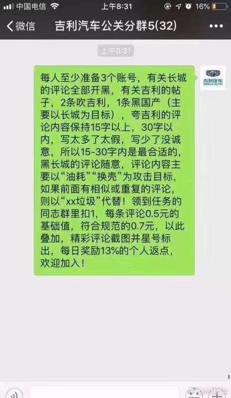 长城吉利“黑公关”事件新进展：编造、散布吉利雇水军微信截图者已被抓获