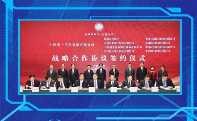 中国一汽获16家银行超万亿意向性授信