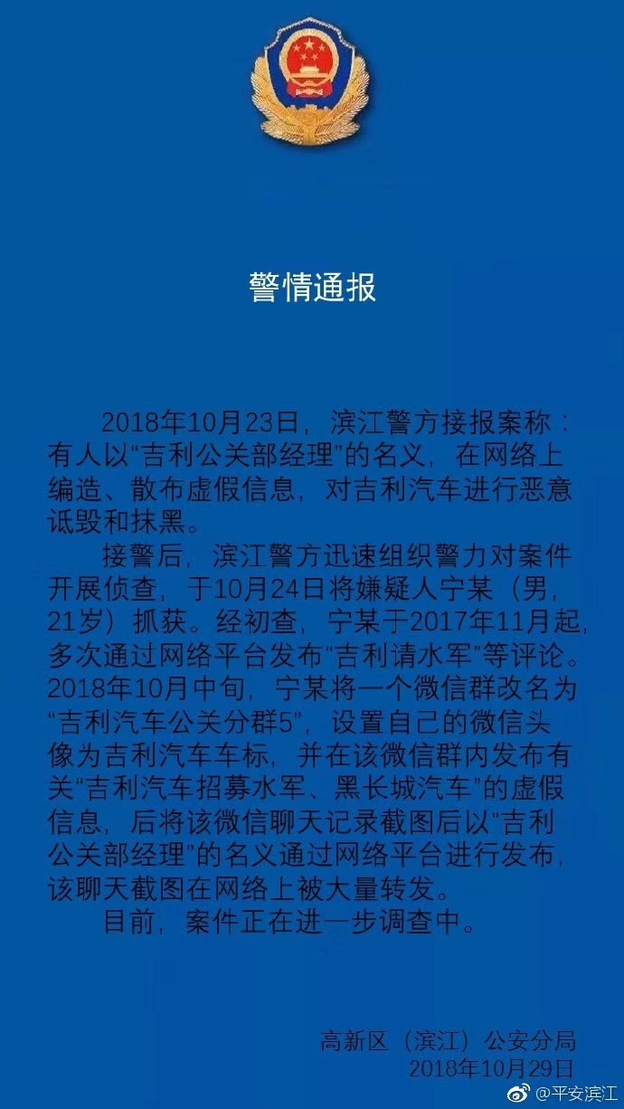 长城吉利“黑公关”事件新进展：编造、散布吉利雇水军微信截图者已被抓获