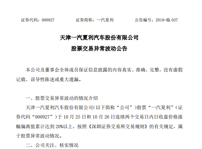 一汽夏利：变卖资产，能否破局当前困境？