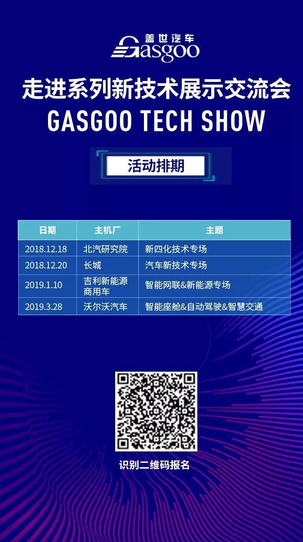 新“供应链”专场活动  盖世汽车携33家供应商走进广汽