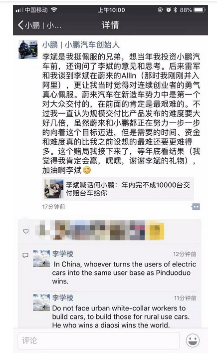 蔚来ES8第10000辆正式下线 李斌与何小鹏赌约见分晓？