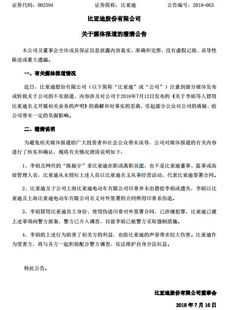 2018年中国汽车行业八大爆冷事件