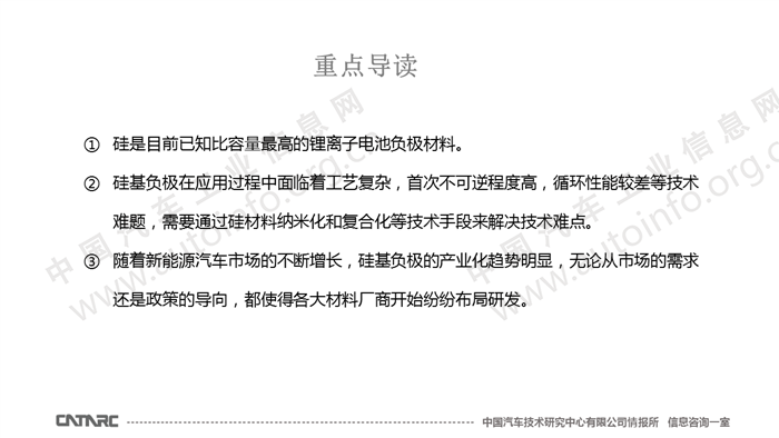 硅基负极材料的技术现状和展望
