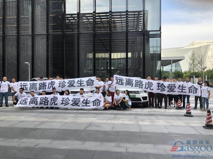 维权再发酵！45名车主集结路虎总部讨要说法