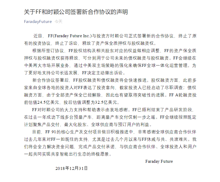 重磅！恒大与FF和解！贾跃亭的春天要来了？