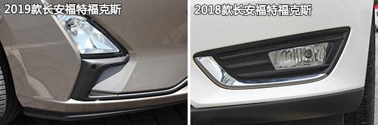 翻天覆地 长安福特福克斯新老款车型对比