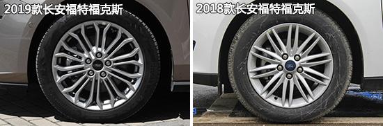 翻天覆地 长安福特福克斯新老款车型对比