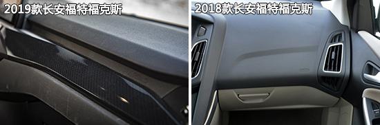 翻天覆地 长安福特福克斯新老款车型对比