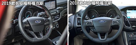 翻天覆地 长安福特福克斯新老款车型对比